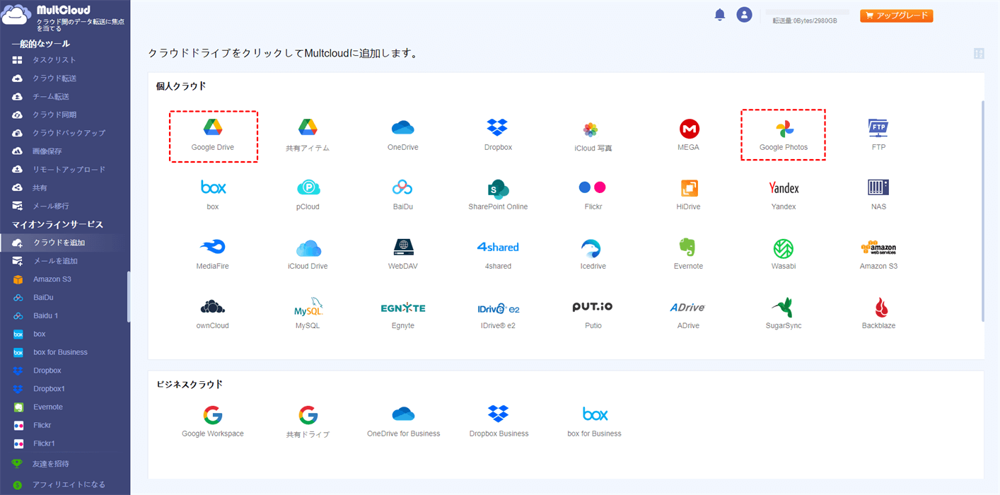 GoogleフォトとGoogleドライブを追加