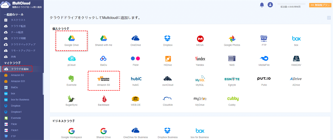 GoogleドライブとAmazon S3を追加