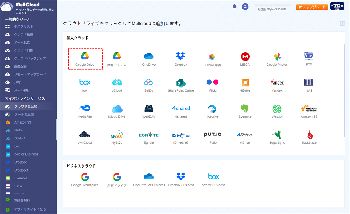 クラウドストレージを追加