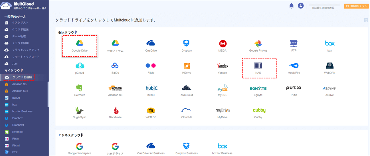 Google DriveとSynology NASを追加