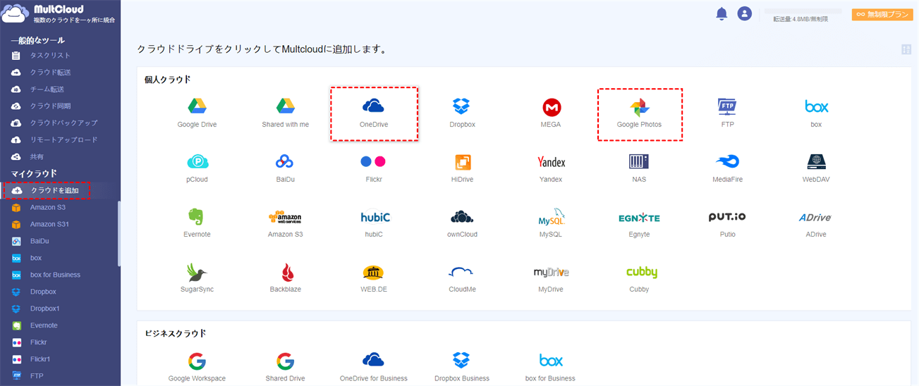 OnedriveとGoogleフォトのアカウントをMultCloudに追加