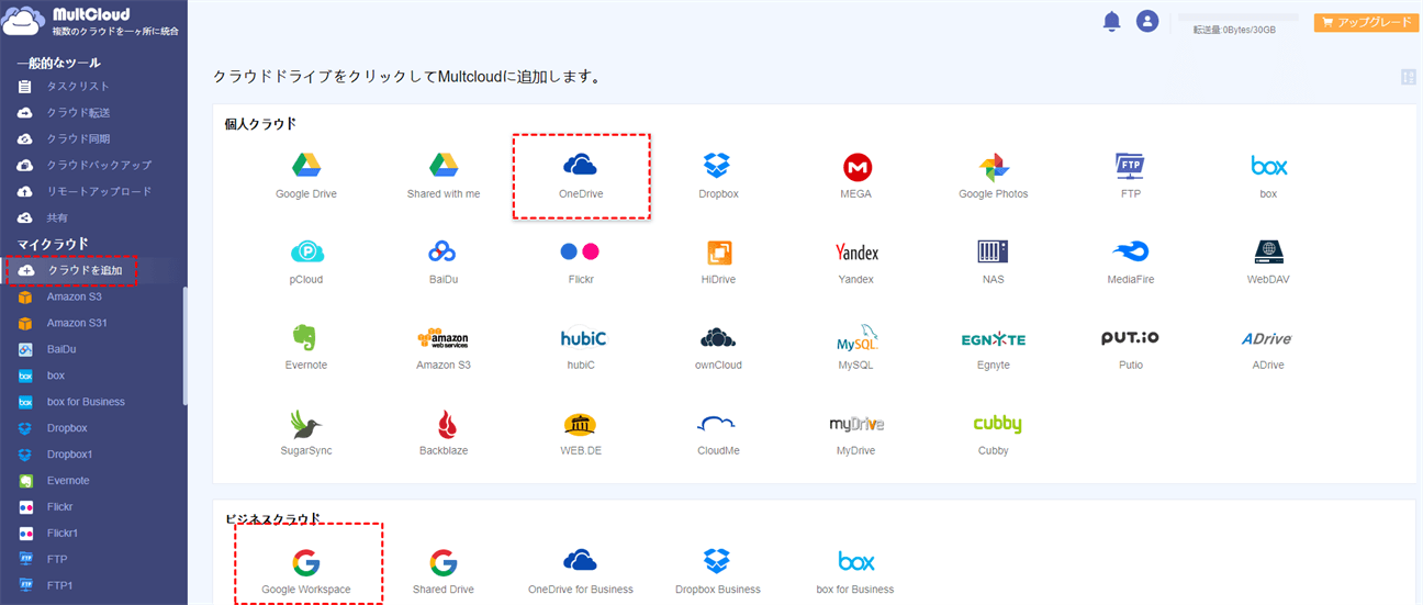 OneDriveとGoogle Workspaceを追加