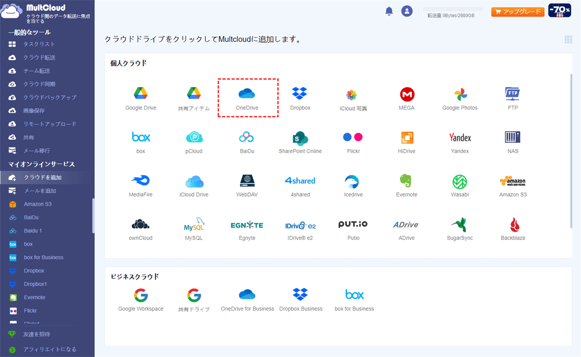 OneDriveをMultCloudに追加