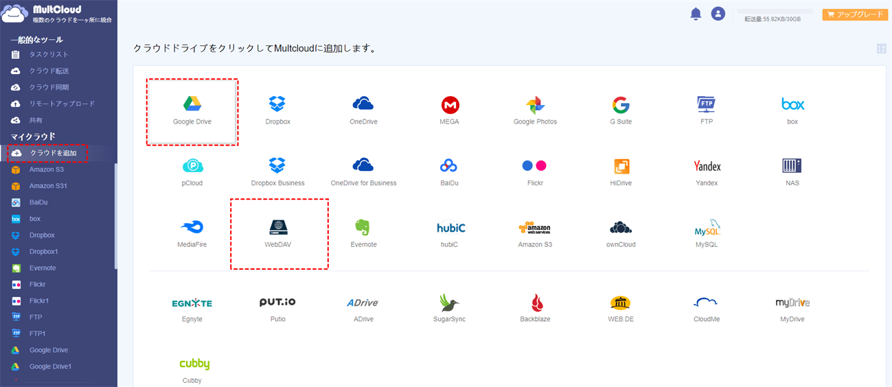 WebDavとGoogle Driveを追加