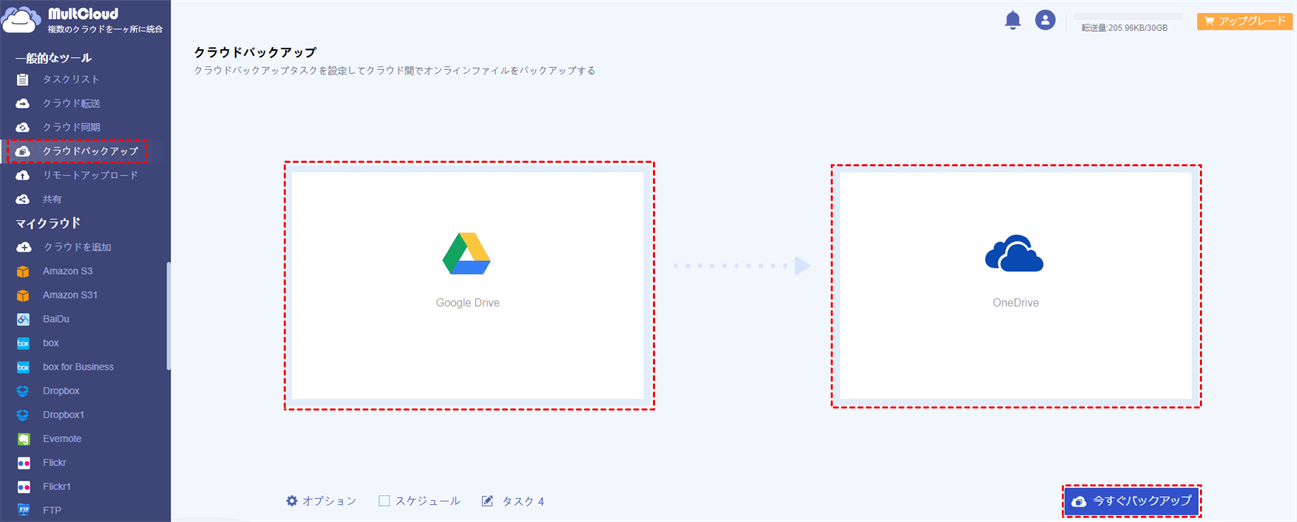 GoogleドライブからOneDriveにバックアップ