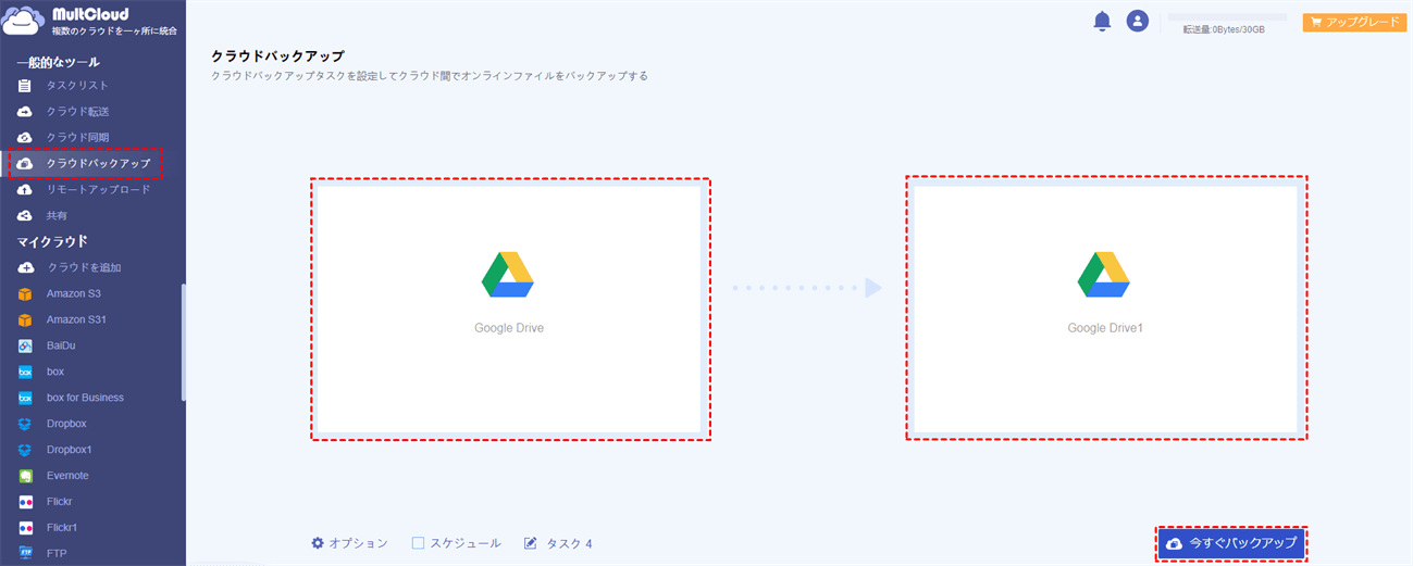 Googleドライブから別のアカウントにバックアップ