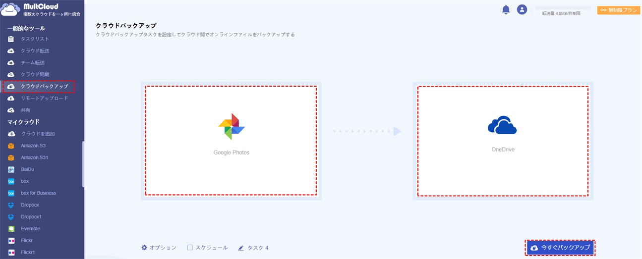 GoogleフォトからOneDriveにバックアップ