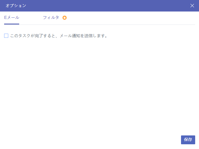 バックアップオプション