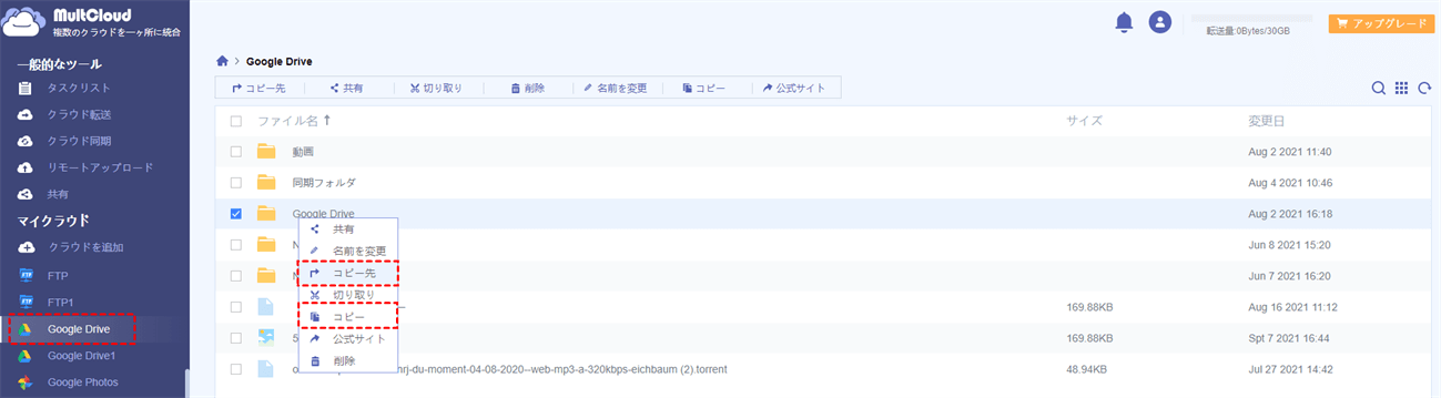 MultCloudに追加