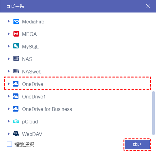 OneDriveを選択