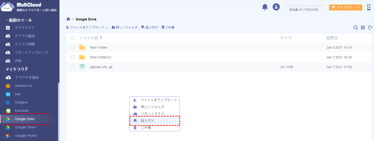 貼り付け