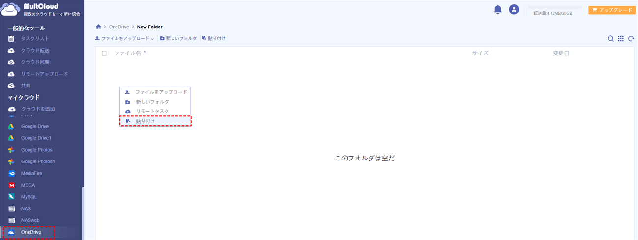 BoxからOneDriveへコピー