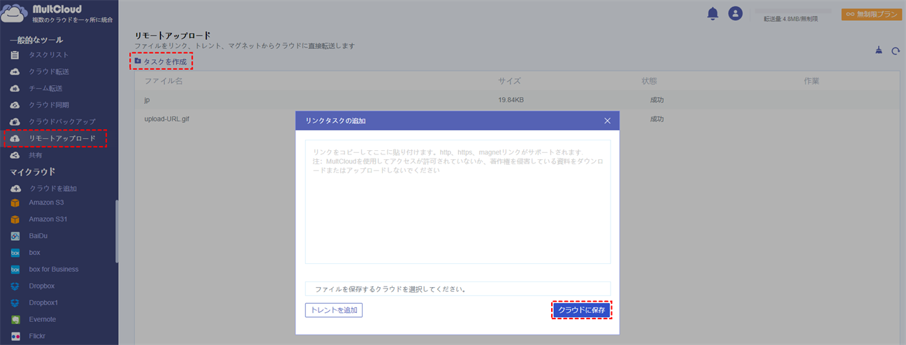 Urlからgoogleドライブにアップロードする方法