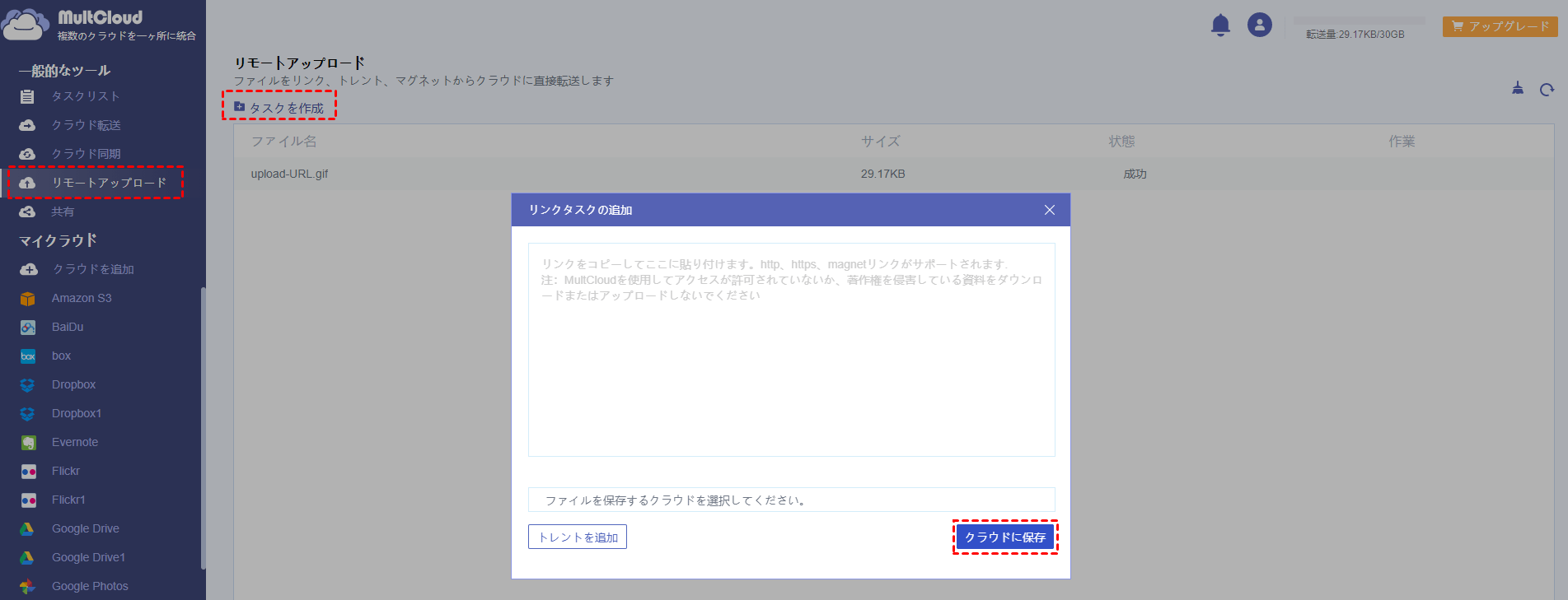 URLでOneDriveにアップロード