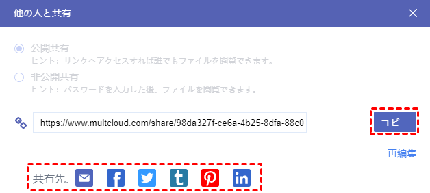 共有リンクをコピー