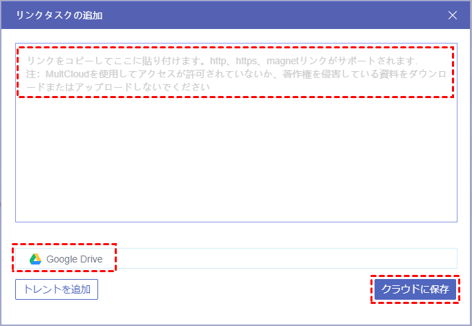 URLを入力またはペースト