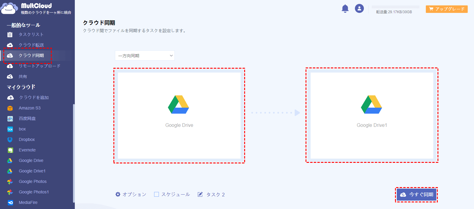 Googleアカウントから別のアカウントへ同期