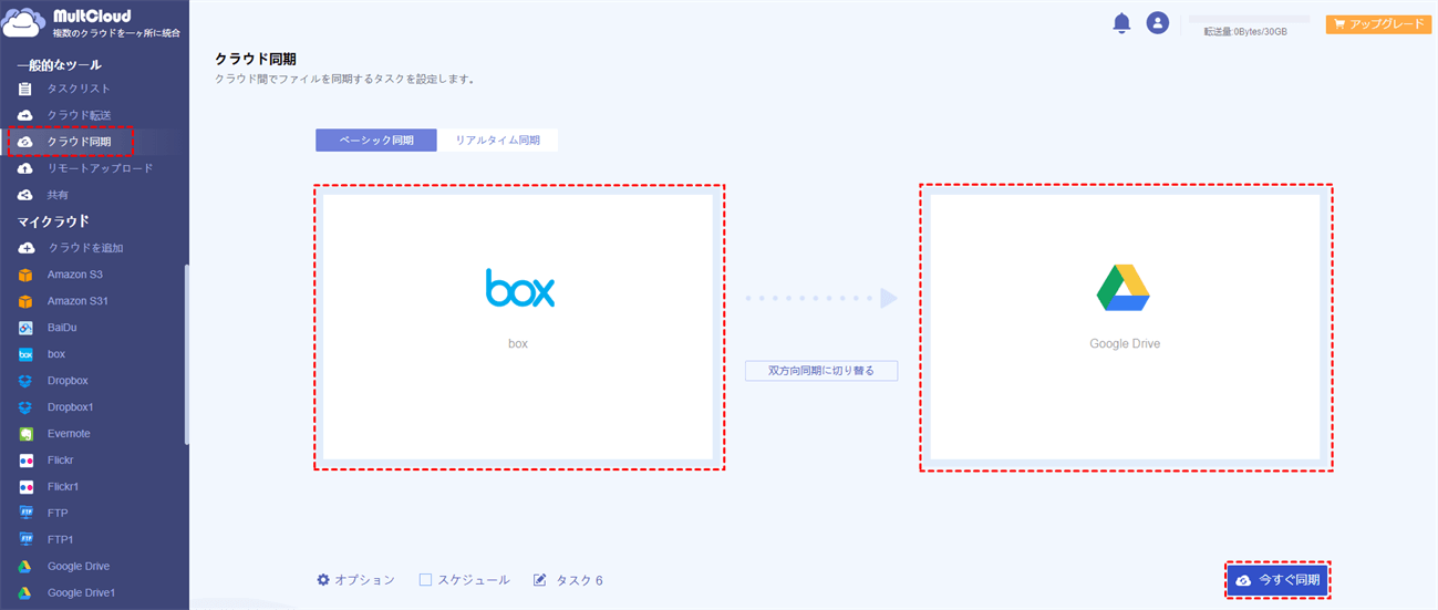 GoogleドライブとBoxを追加