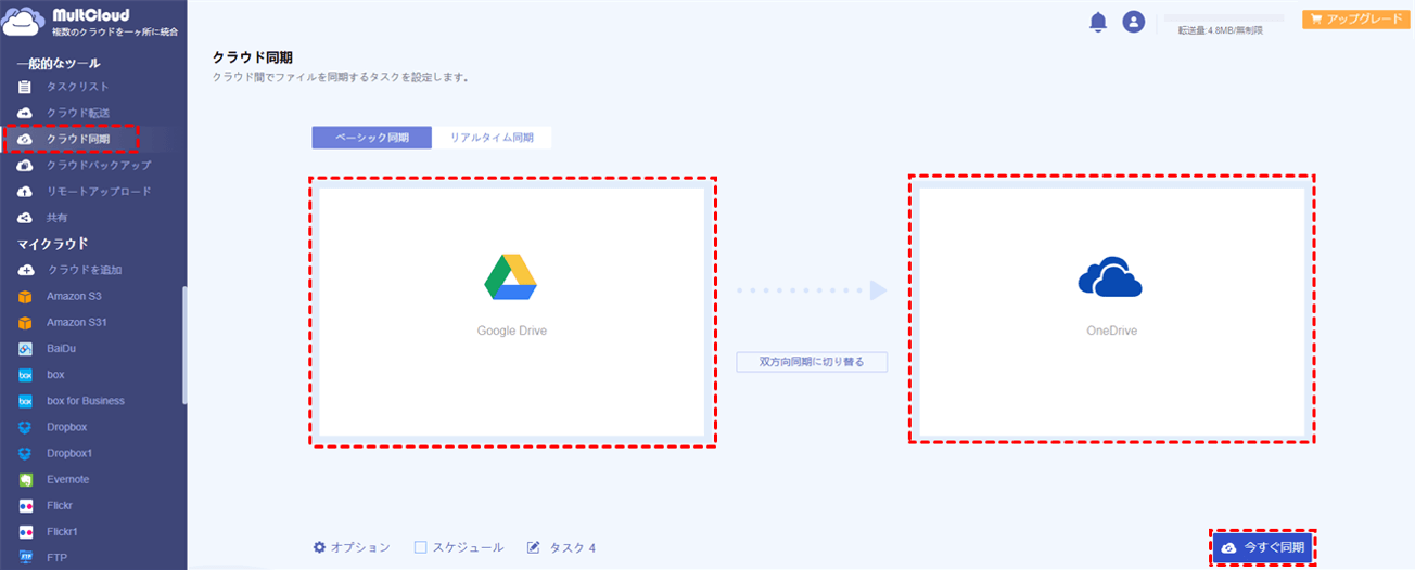 GoogleドライブからOneDriveに同期