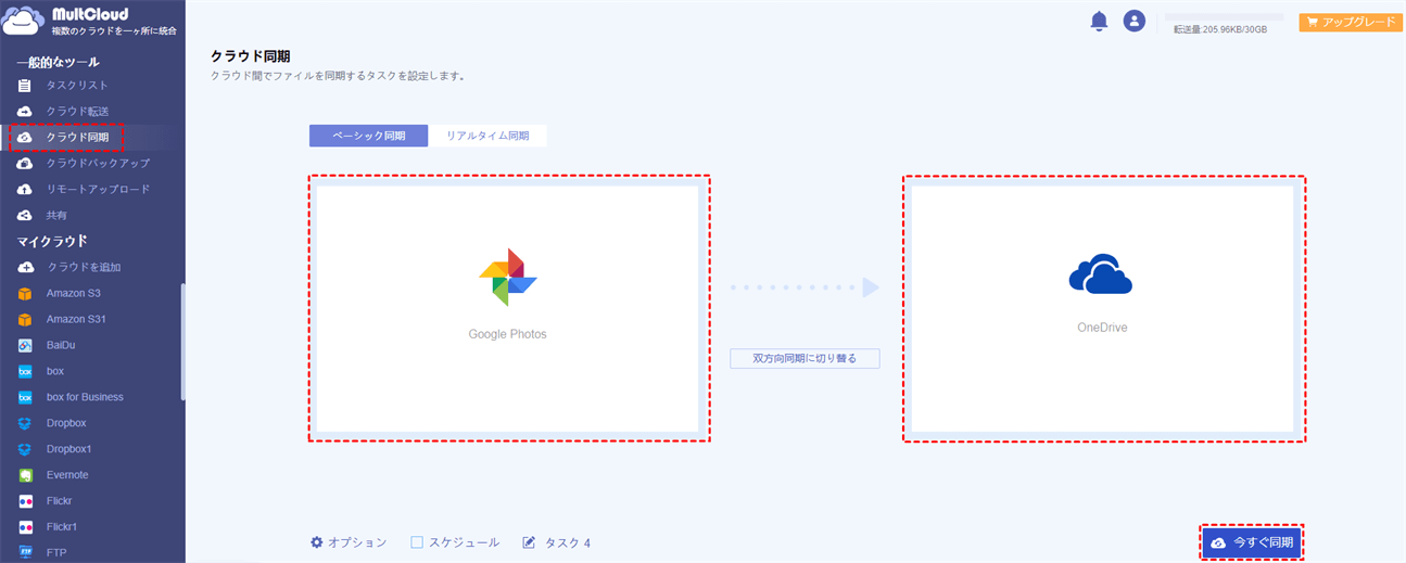 GoogleフォトからOneDriveに同期