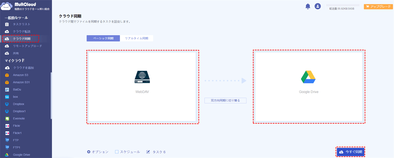 クラウド同期