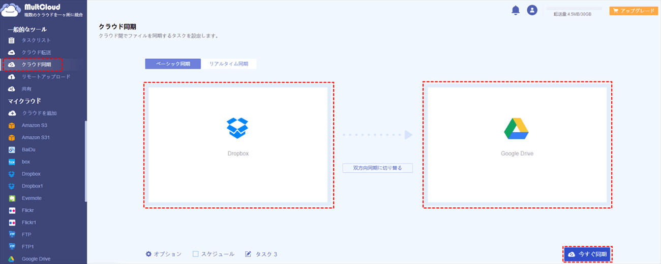 DropboxをGoogleドライブと同期