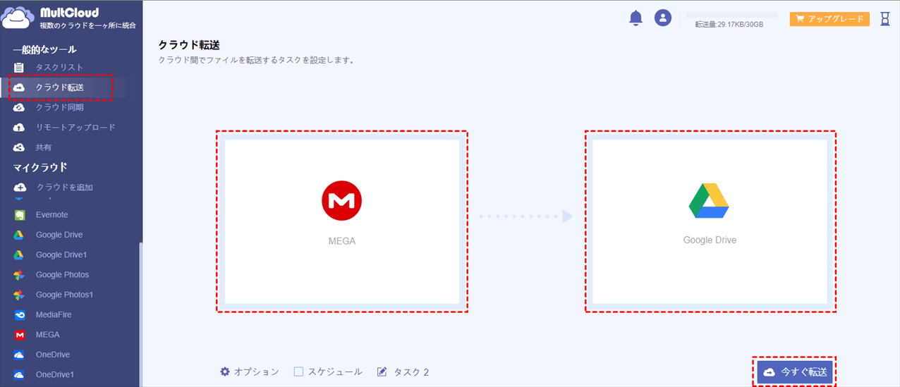 MEGAからGoogleドライブにコピー