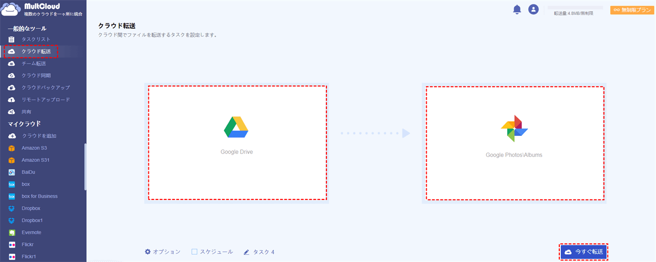 写真をGoogleドライブからGoogleフォトに移行