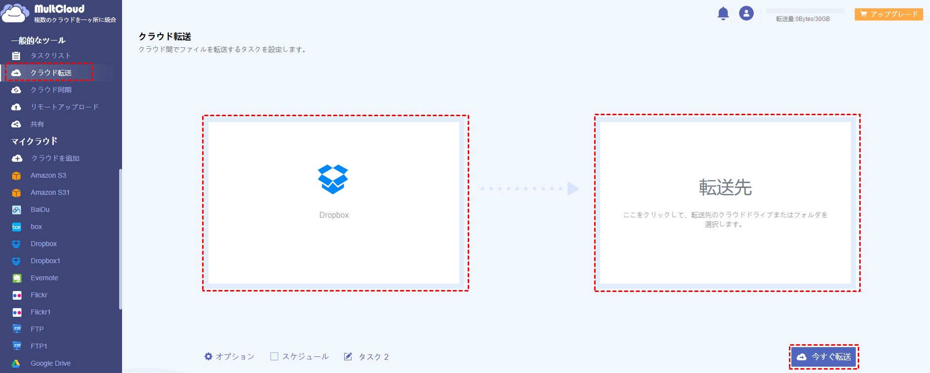 Dropboxから転送