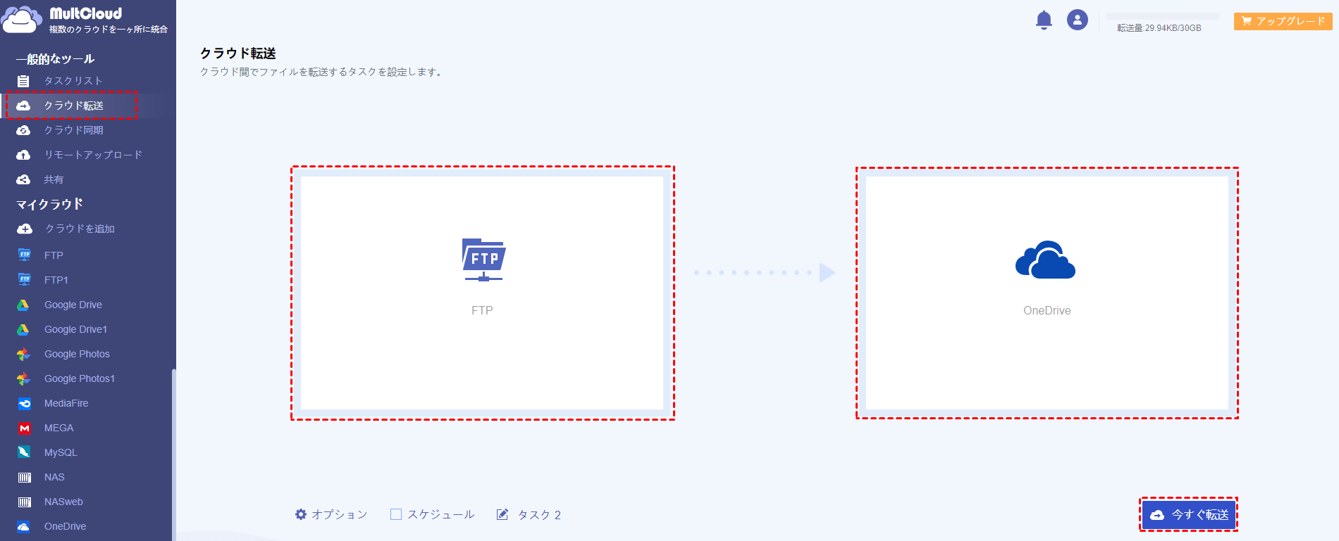 ファイルをFTPサーバからOneDriveに転送