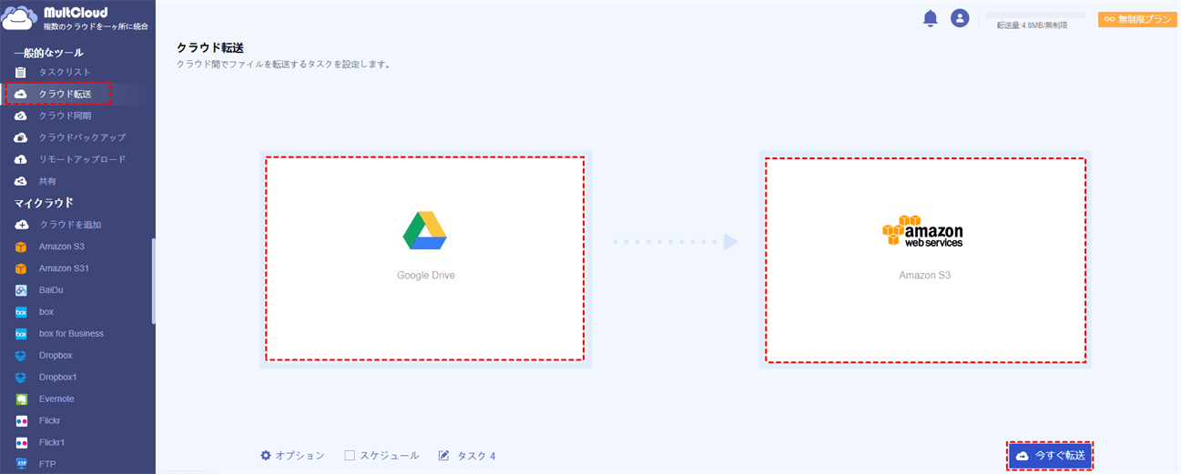 GoogleドライブからS3に移行