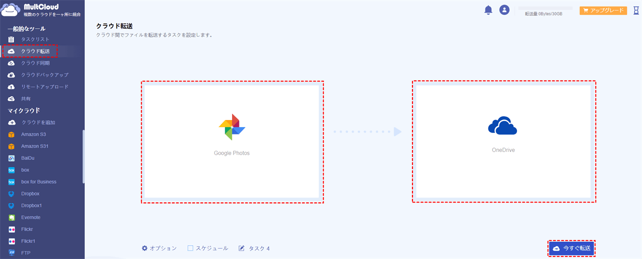 GoogleフォトからOneDriveに写真を移行