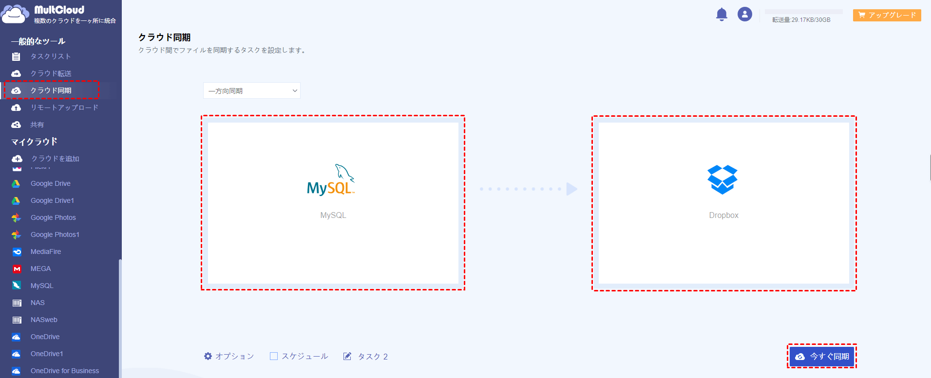 MySQLを同期させる