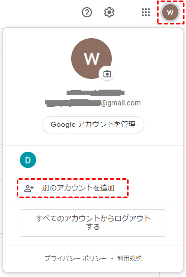 Googleドライブアカウントを切り替える