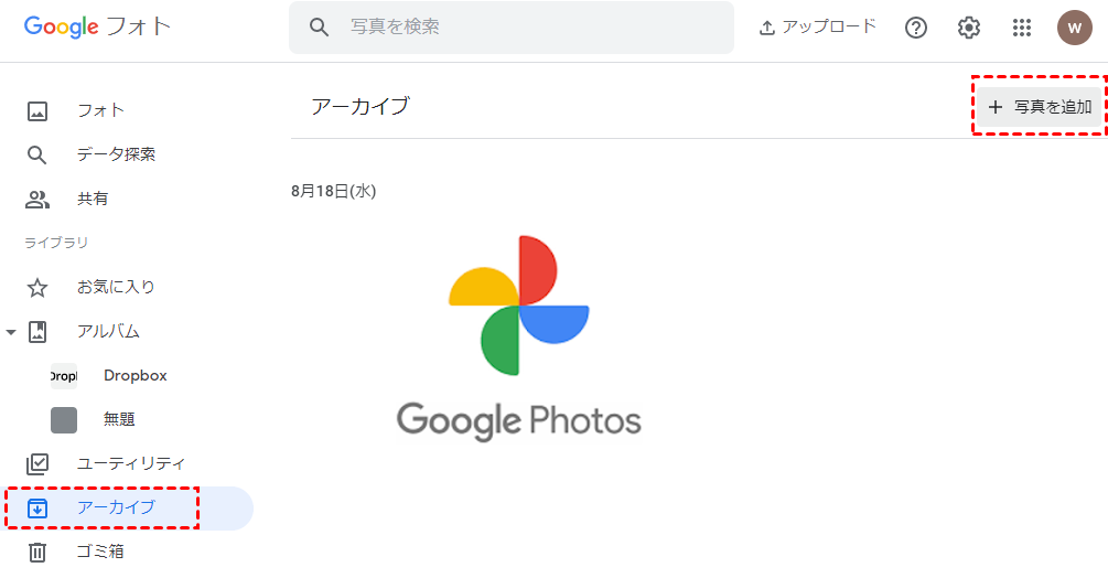 アーカイブに写真を追加