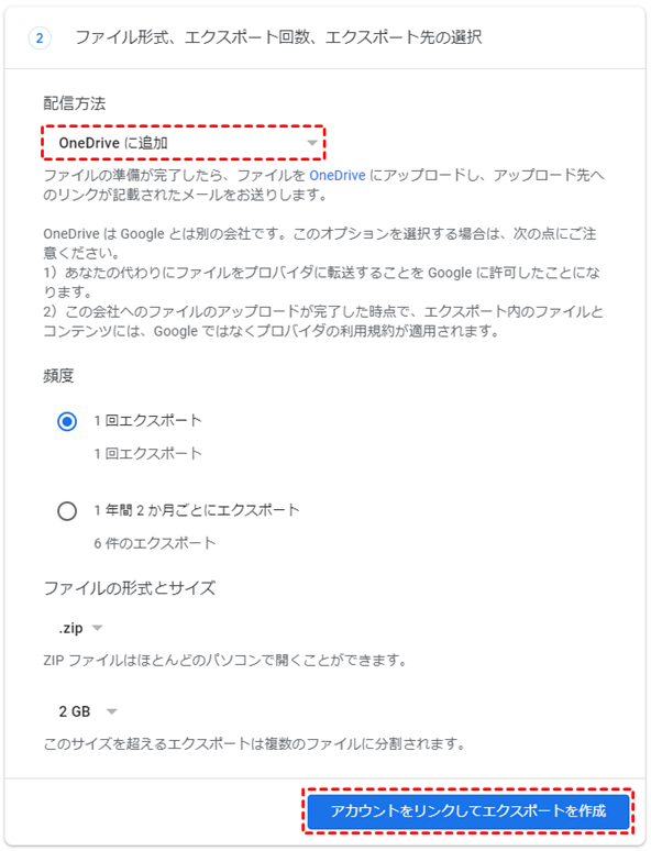 アカウントをリンクしてエクスポートを作成