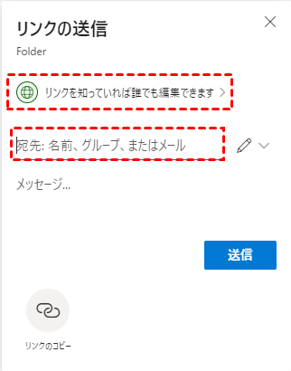 メールでOneDriveファイルを共有