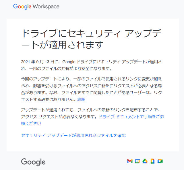 Googleドライブのセキュリティアップデート