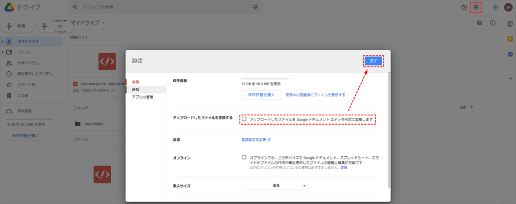 Googleドキュメントエディタ形式に変換