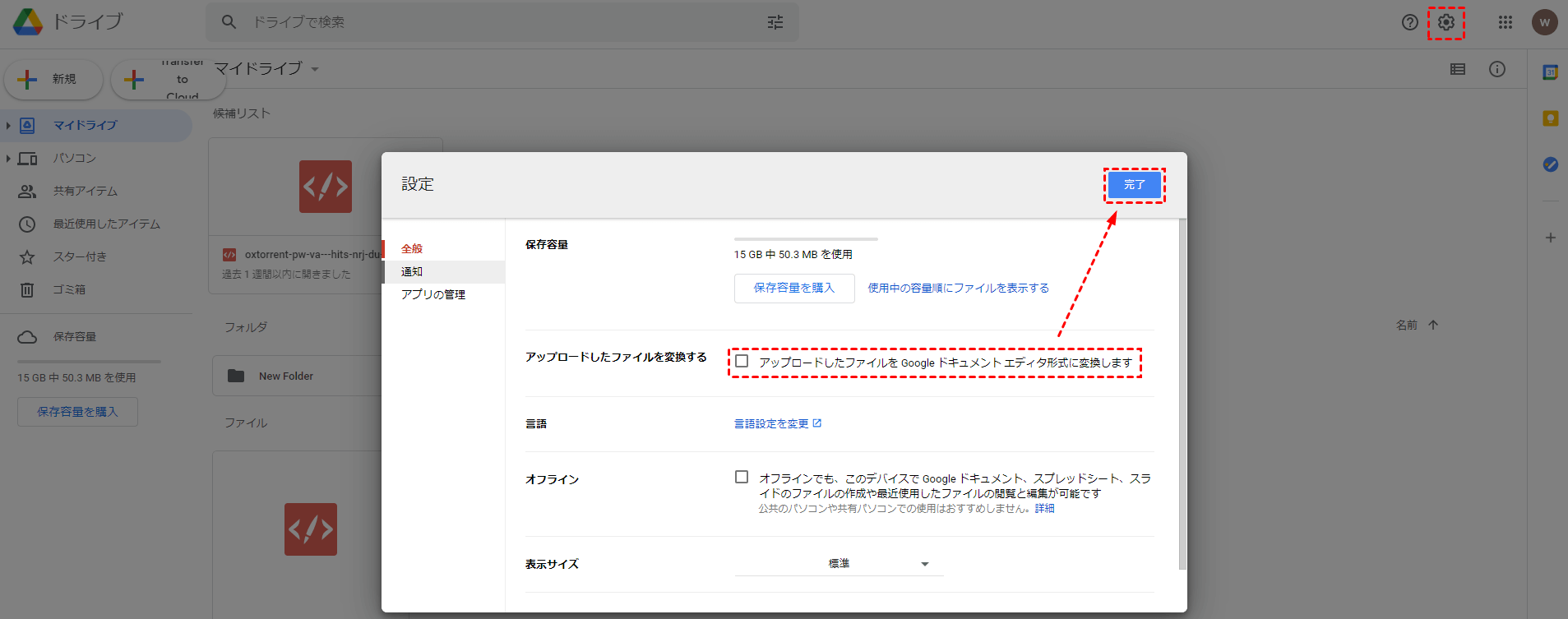 アップロードされたファイルを自動的Google形式に変換