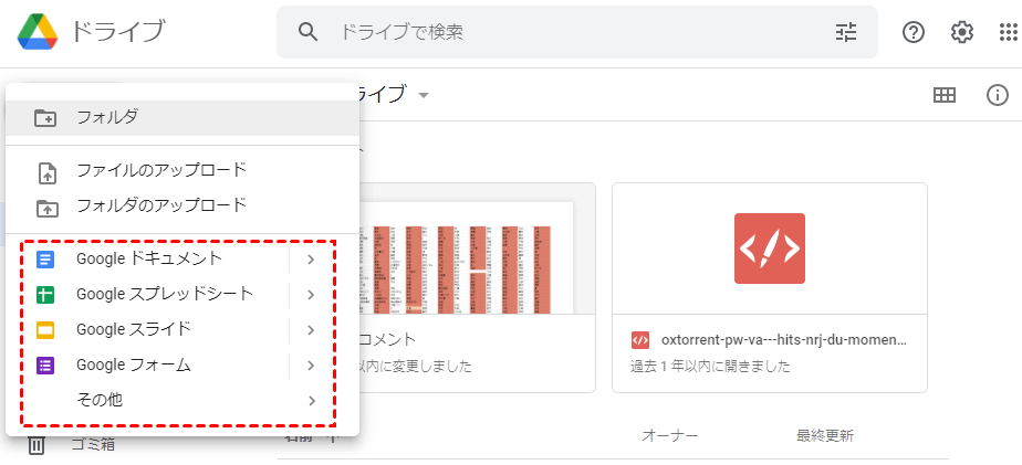 Googleドライブでファイルを作成