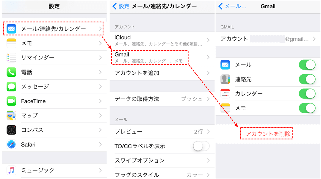 iPhoneからGoogleドライブのアカウントを削除