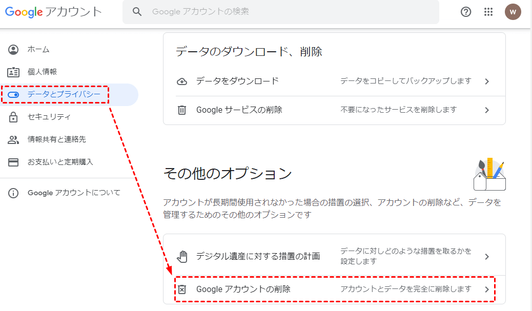 Googleアカウントの削除