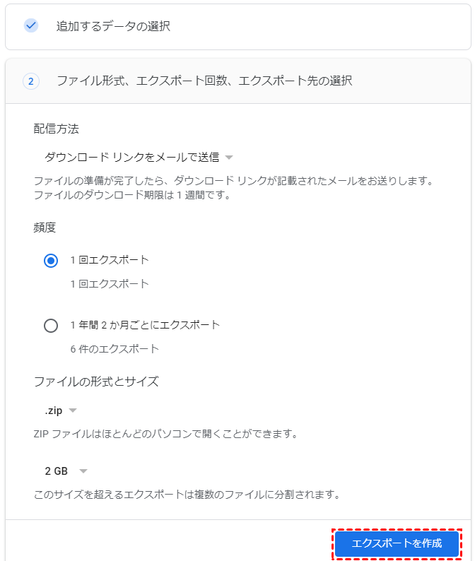 Googleデータエクスポート