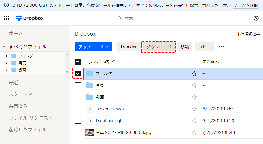 2021年版 ファイルをdropboxからgoogleドライブに移行する方法