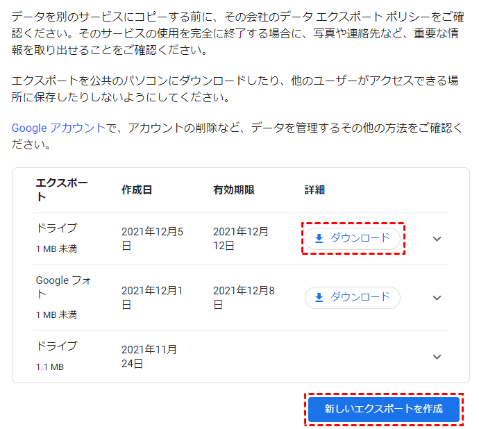 ダウンロードGoogleデータエクスポート