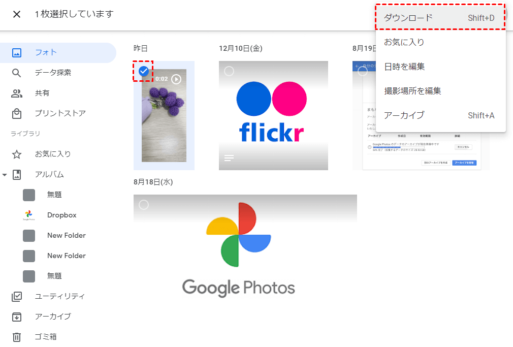 Googleフォトから動画をダウンロード