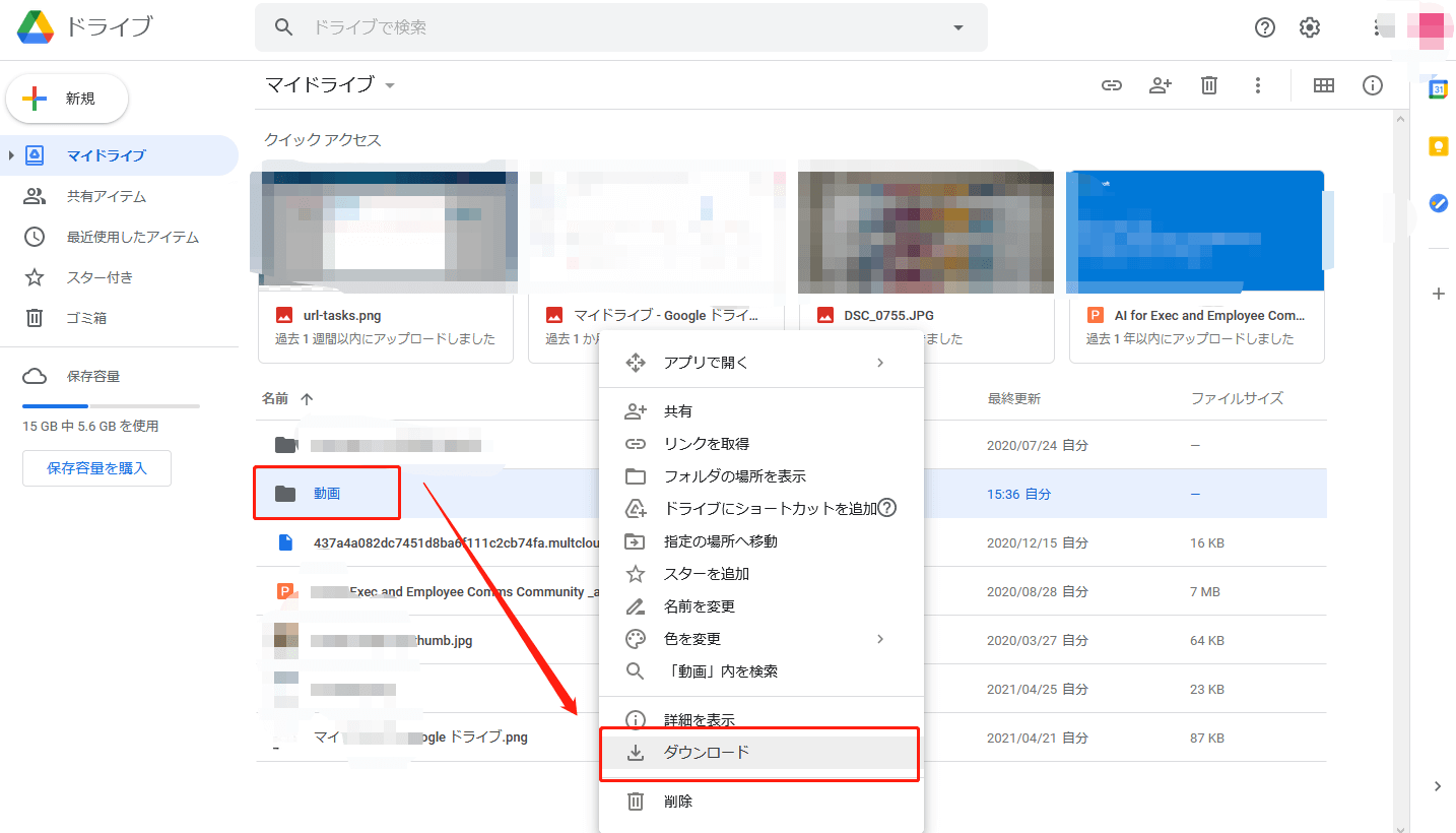 Googleドライブからダウンロード