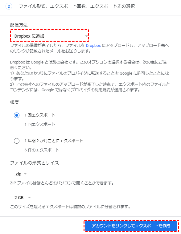 GoogleドライブをDropboxにエクスポート