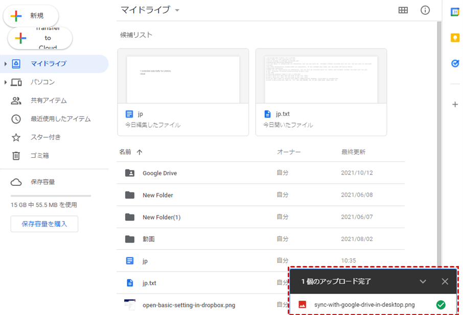 WebサイトでGoogleドライブにファイルを保存